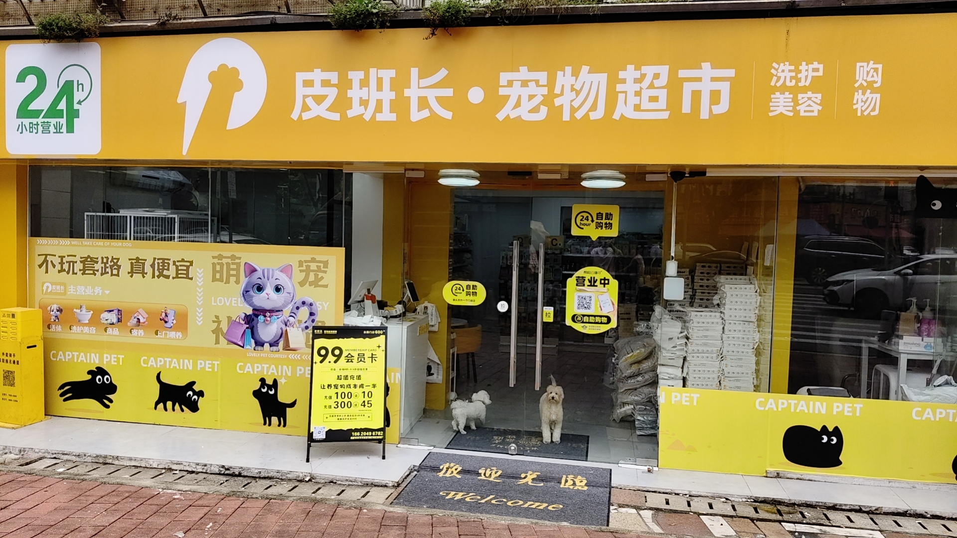 皮班长门店照片3