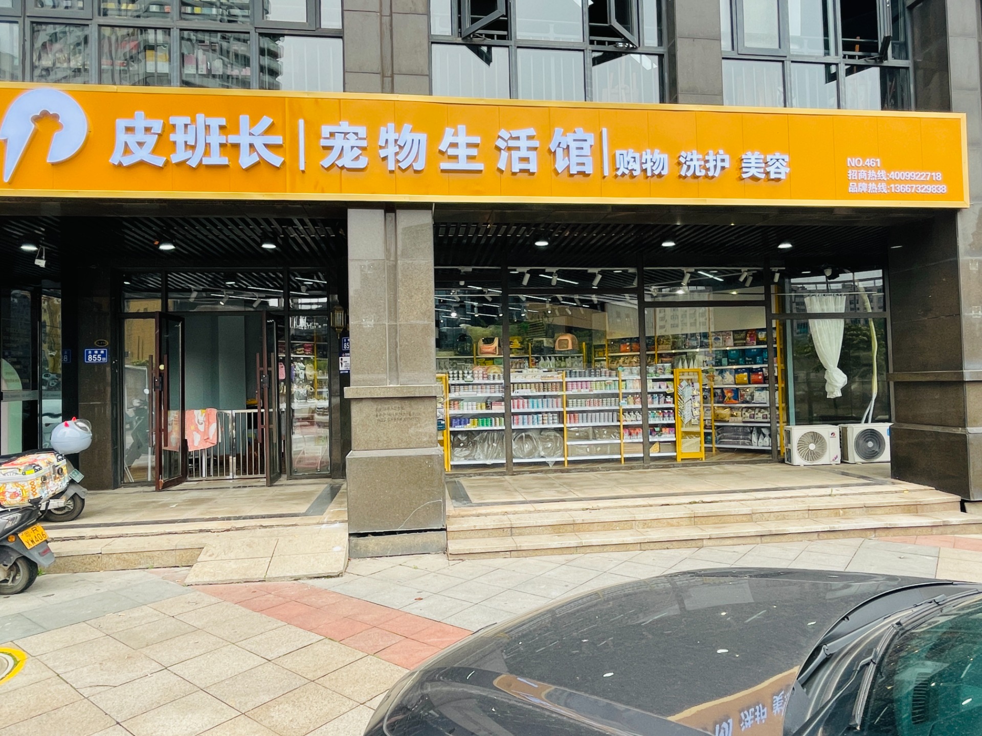 皮班长门店照片3