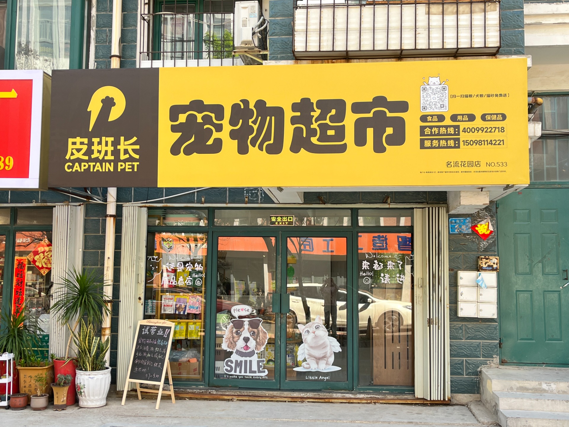 皮班长门店照片1