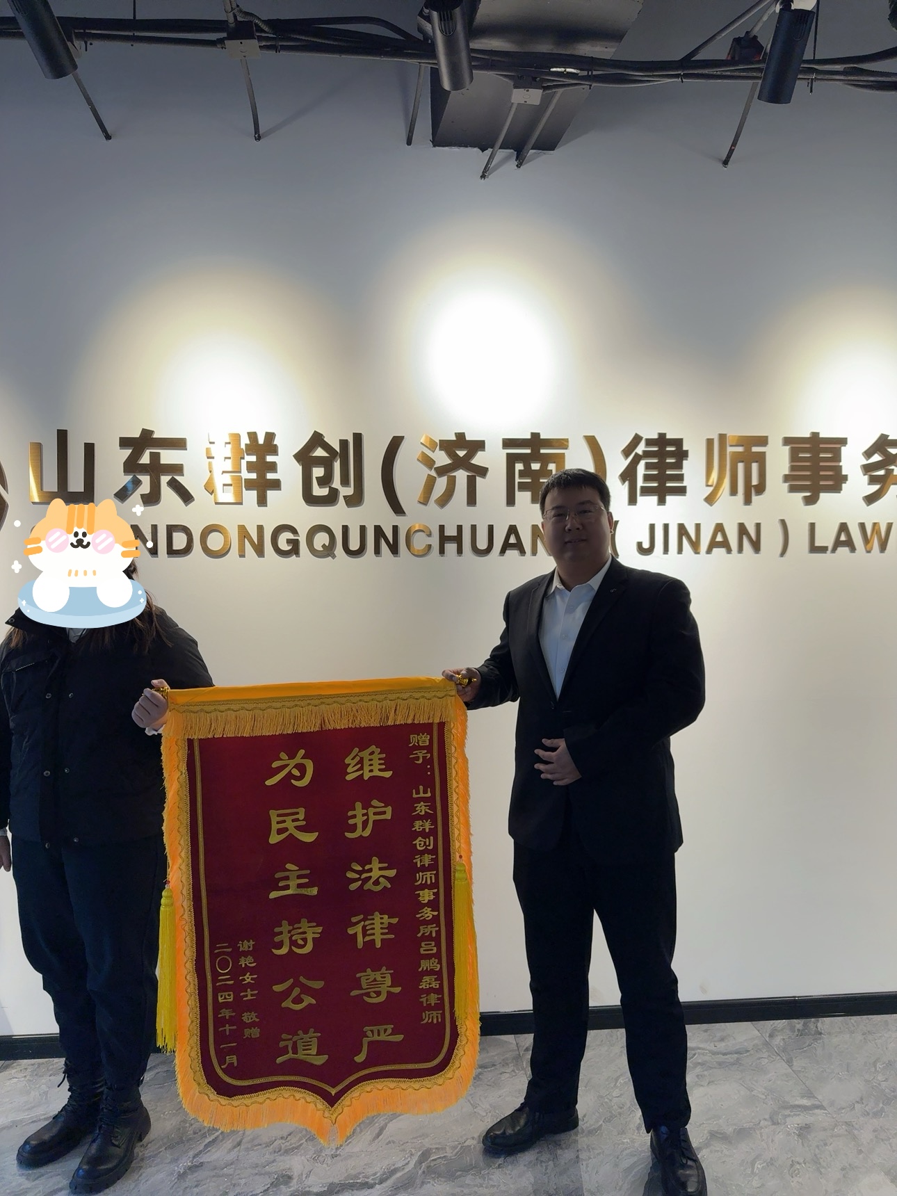 吕鹏磊律师送锦旗