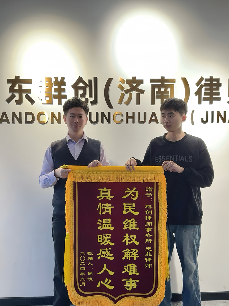 王菲律师送锦旗