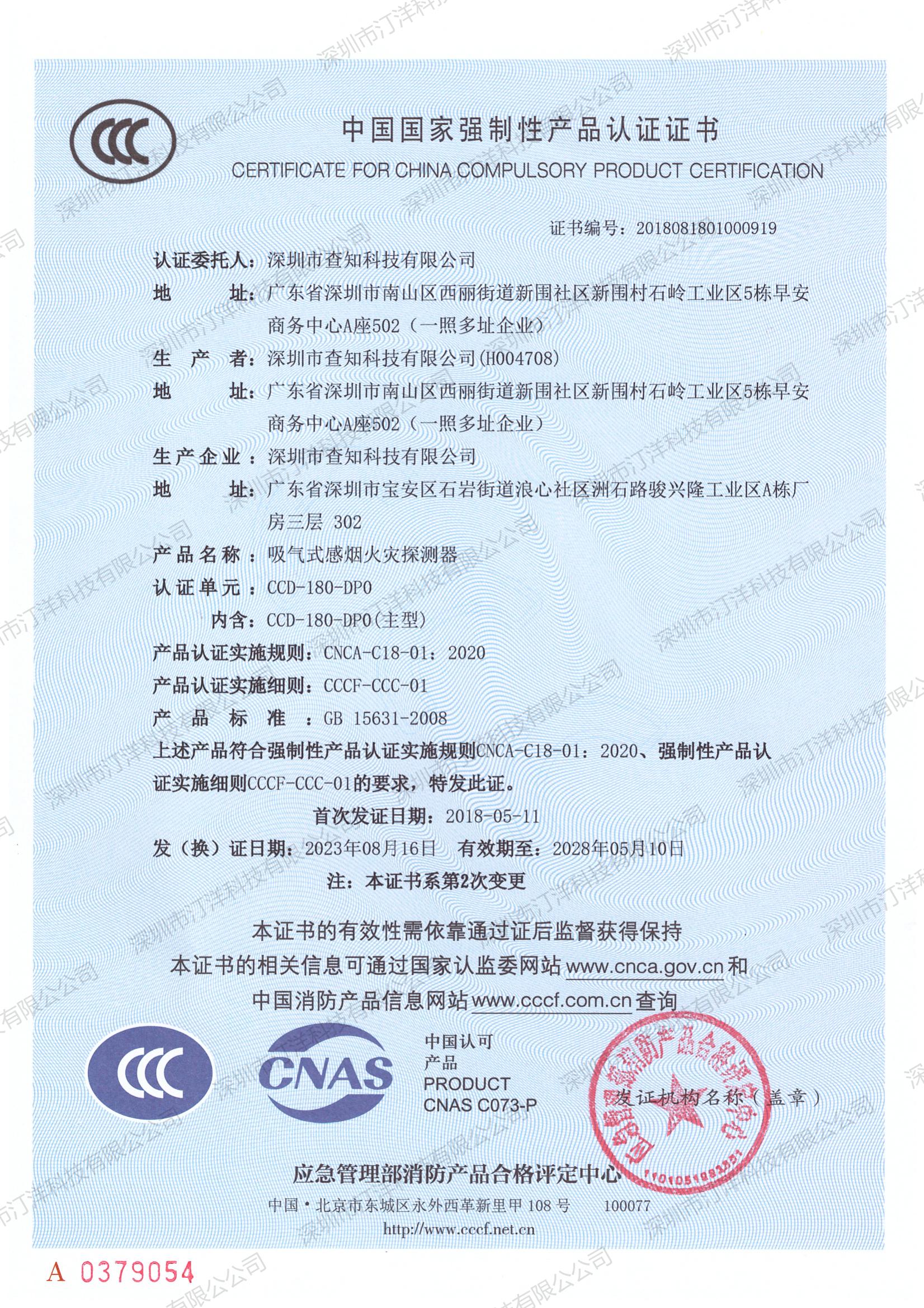 3C证书--CCD-180-DP0_00