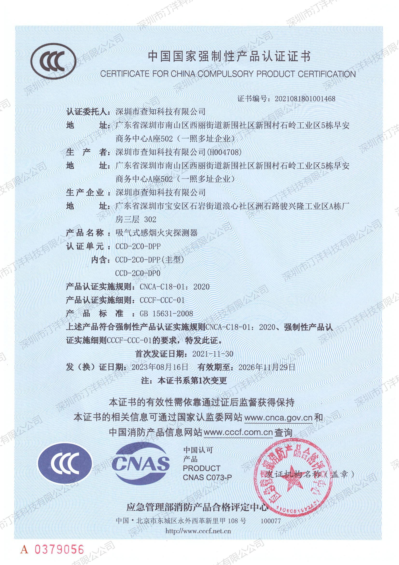 3C证书--CCD-2C0-DPP_00