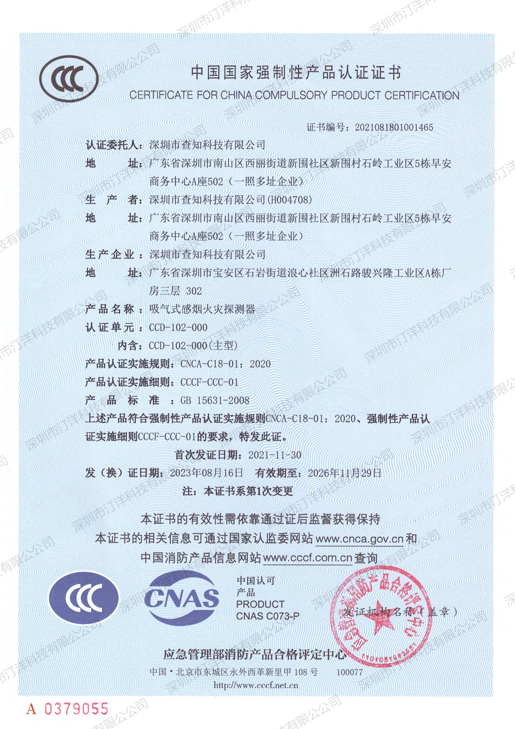 3C证书--CCD-102-000_00