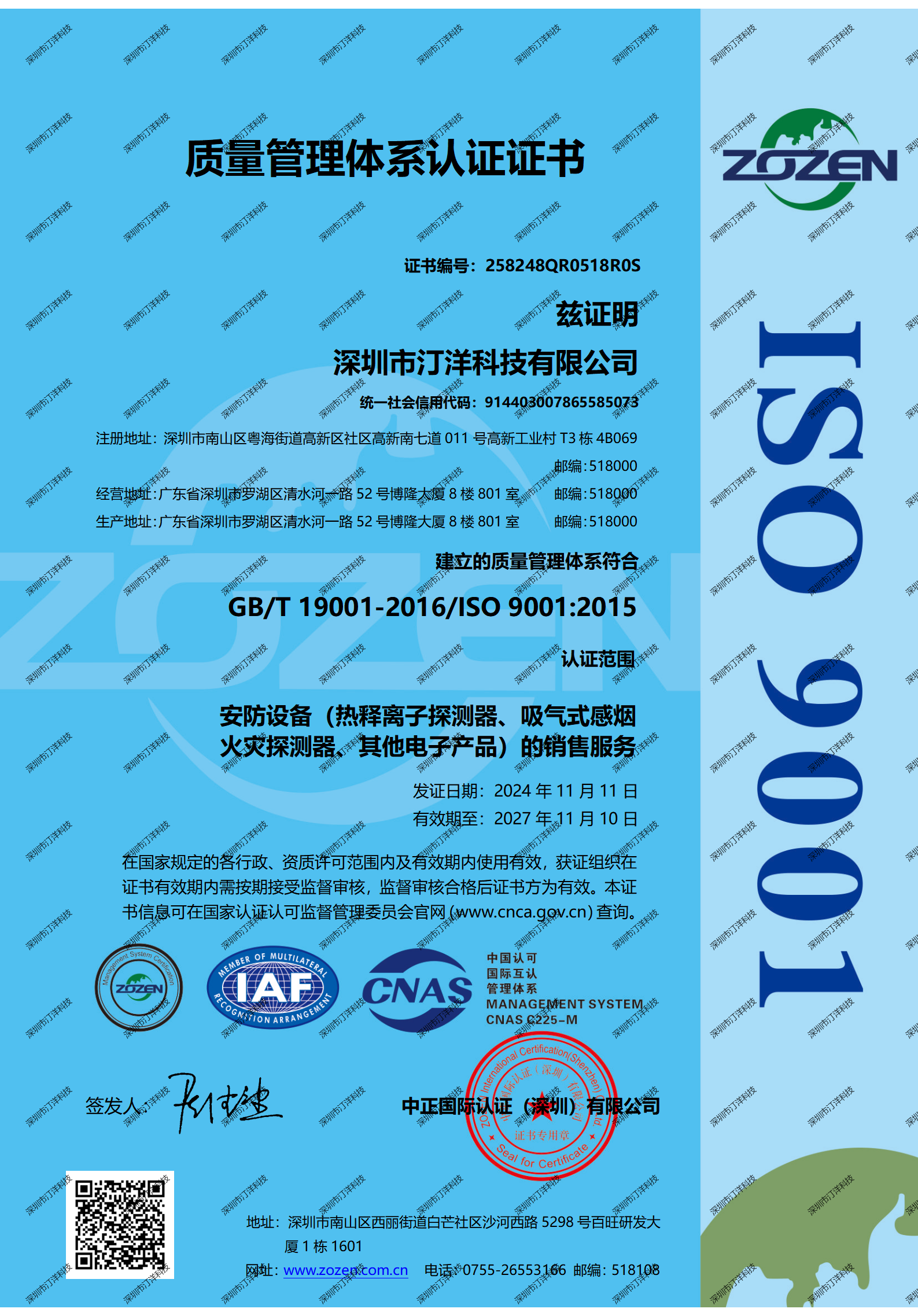 质量管理体系认证证书