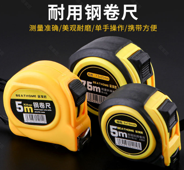 抗摔加厚加硬卷尺