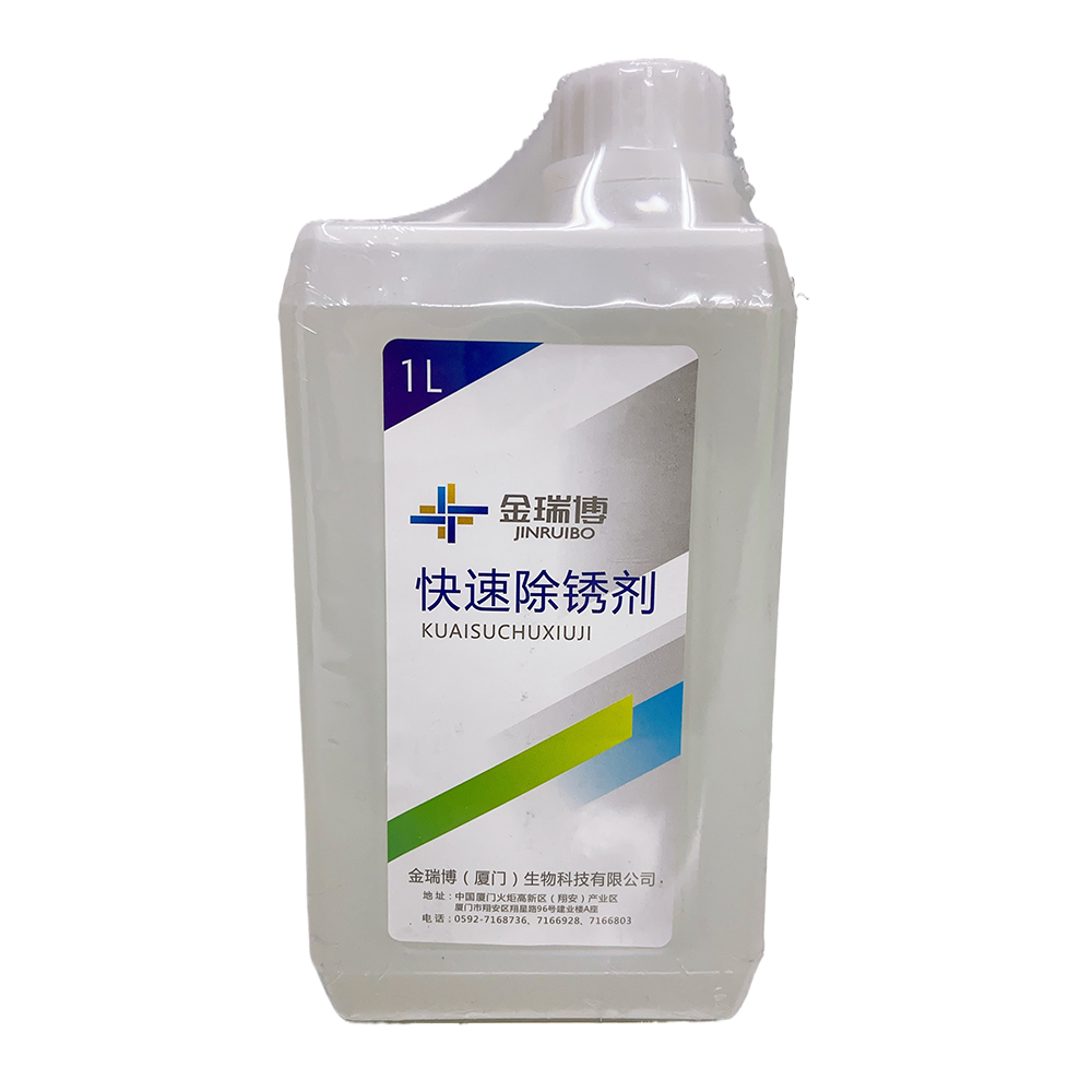 快速除锈剂
