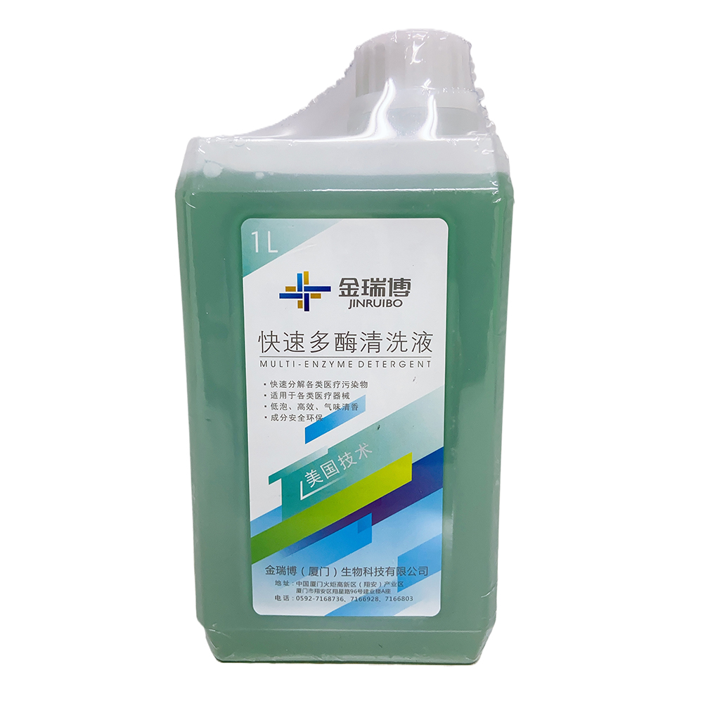 快速多酶清洗液