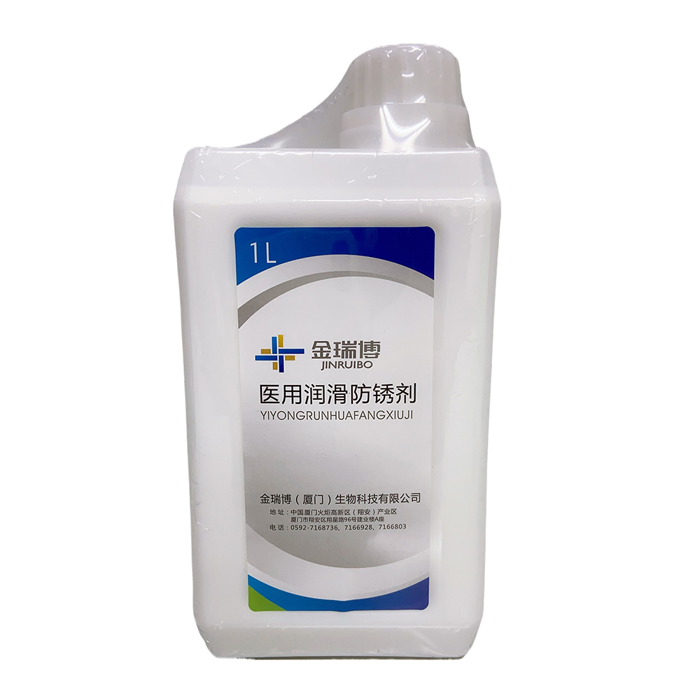 医用润滑防锈剂