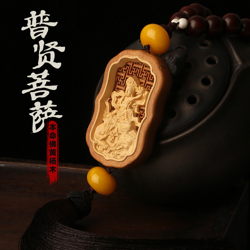 十二生肖属龙人本命佛普贤菩萨黄杨木汽车挂饰宅挂★百解宝运葫芦车挂
