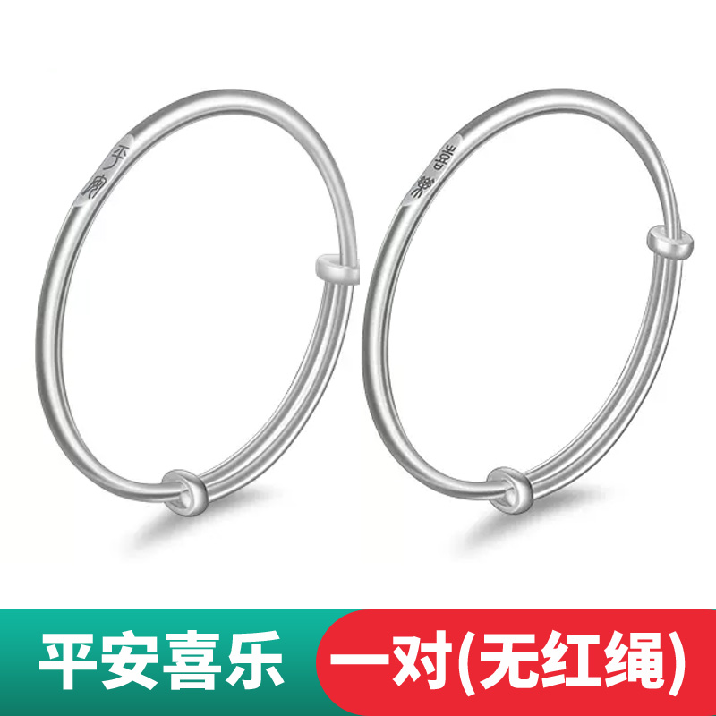 999足银平安喜乐吉祥手环手链★满月宝宝周岁儿童礼物