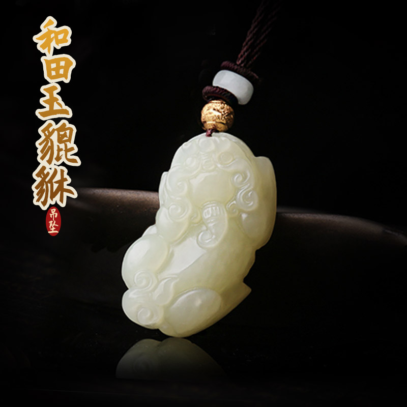 天然和田玉貔貅吊坠女款★天然玉石皮丘貔貅项链饰品★含权威检测证书