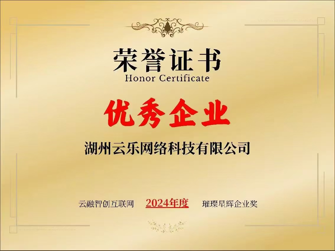 2024优秀企业