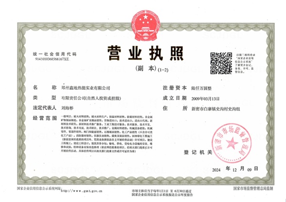 营业执照 副本