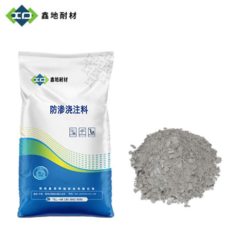防渗浇注料