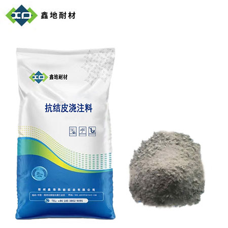 抗结皮浇注料