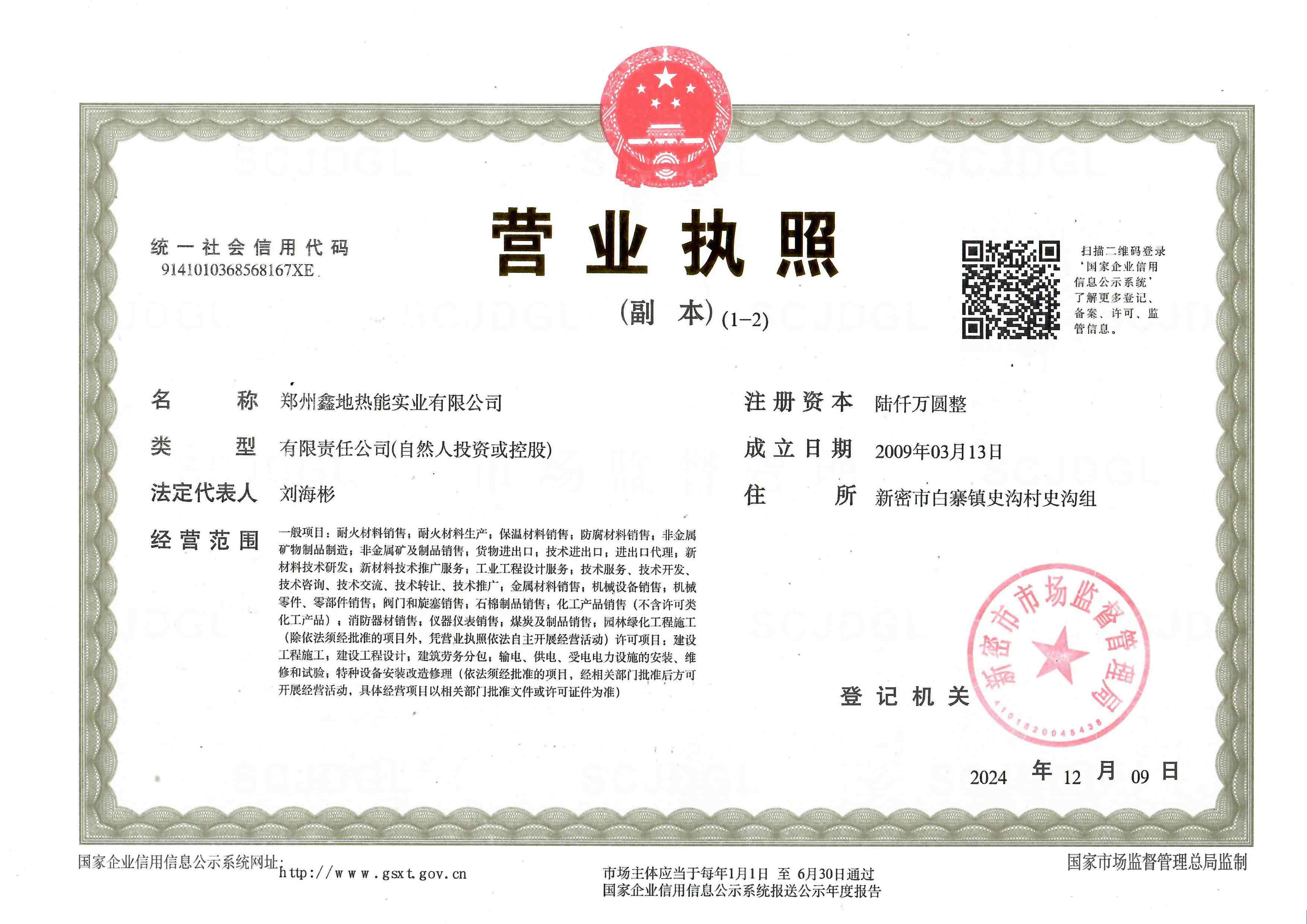 营业执照