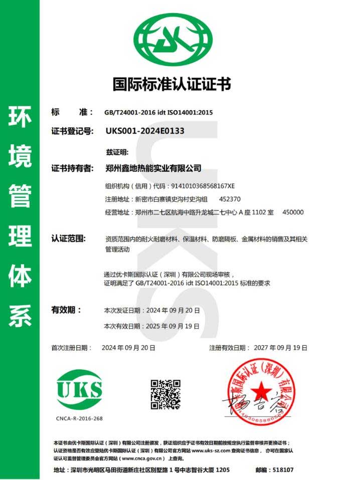 环保认证体系
