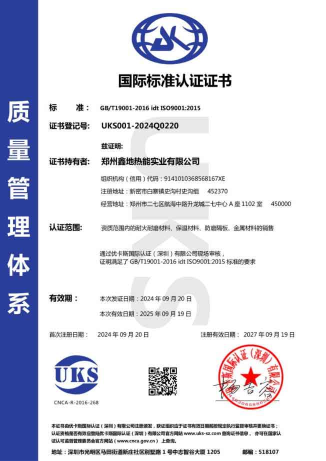质量认证