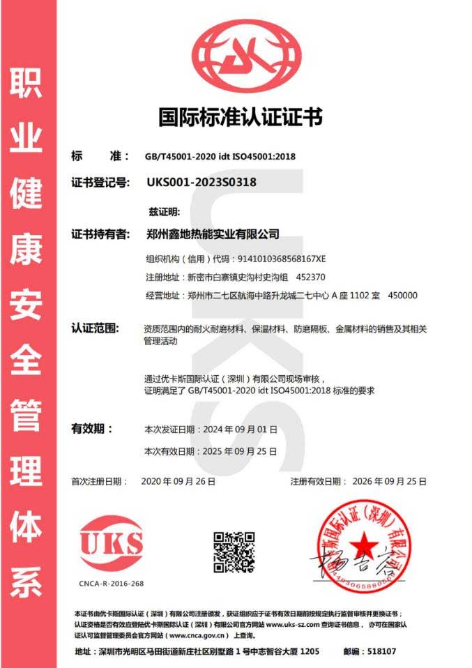 职业健康