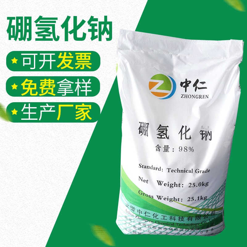 硼氢化钠