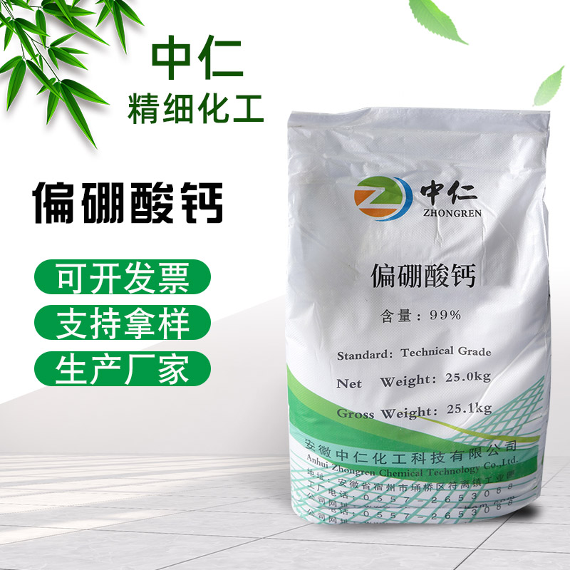 偏硼酸钙