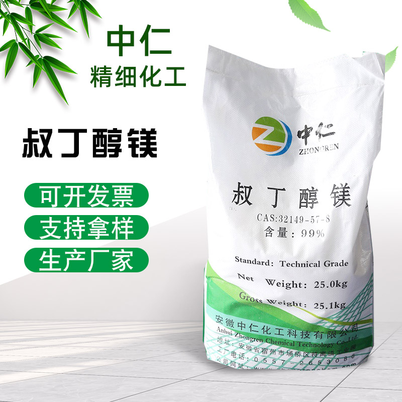 叔丁醇镁