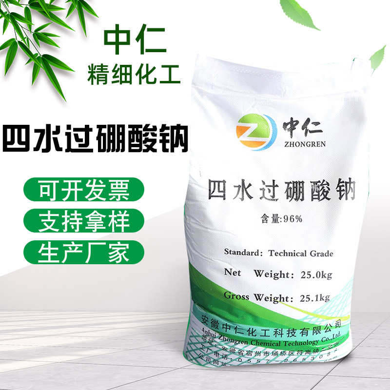 四水过硼酸钠