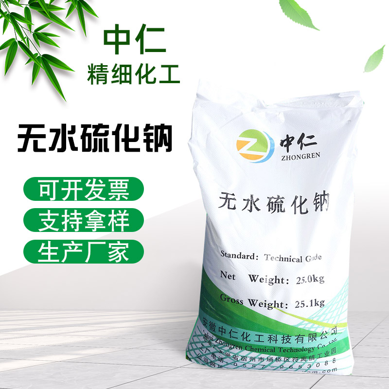 无水硫化钠