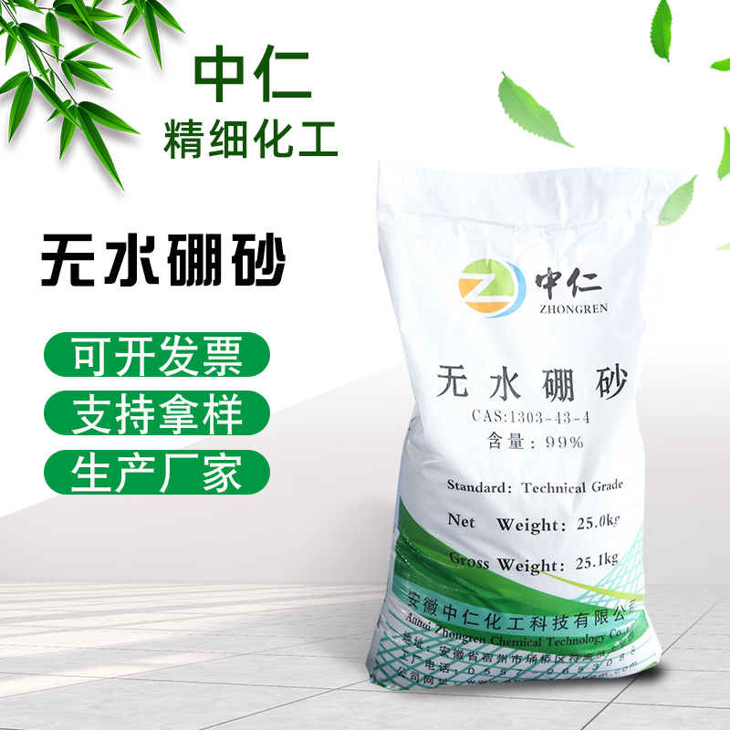 无水硼砂