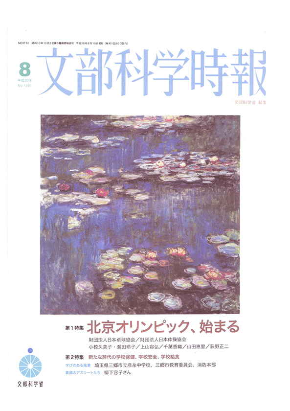 SACRAN荣登日本《文部科学时报》封面