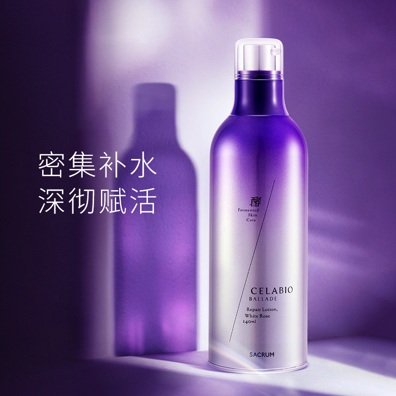 赛莱百优焕活修护系列