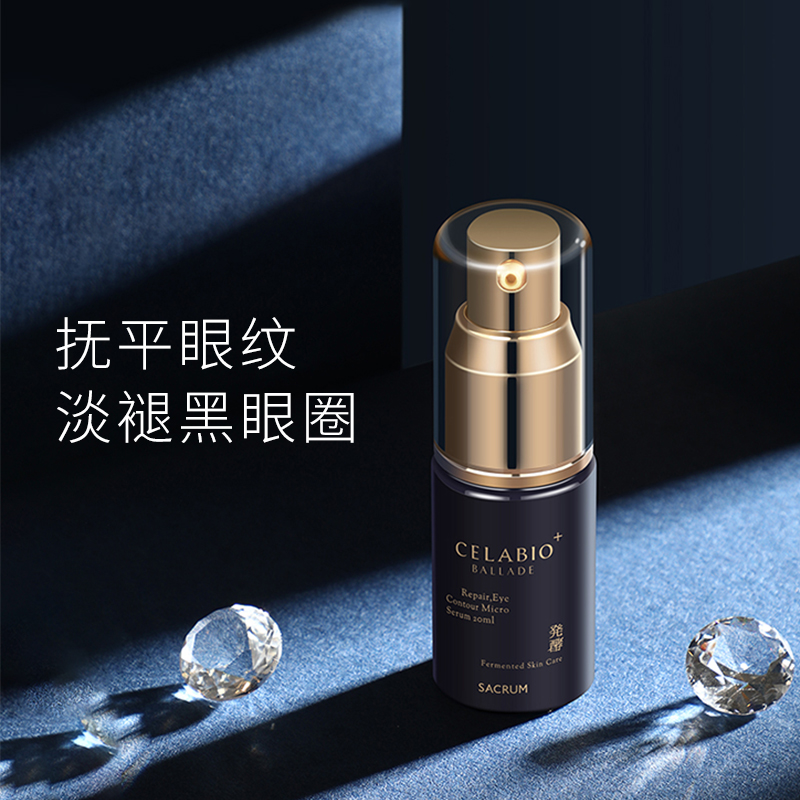 蓝颜金钻抗皱眼精华