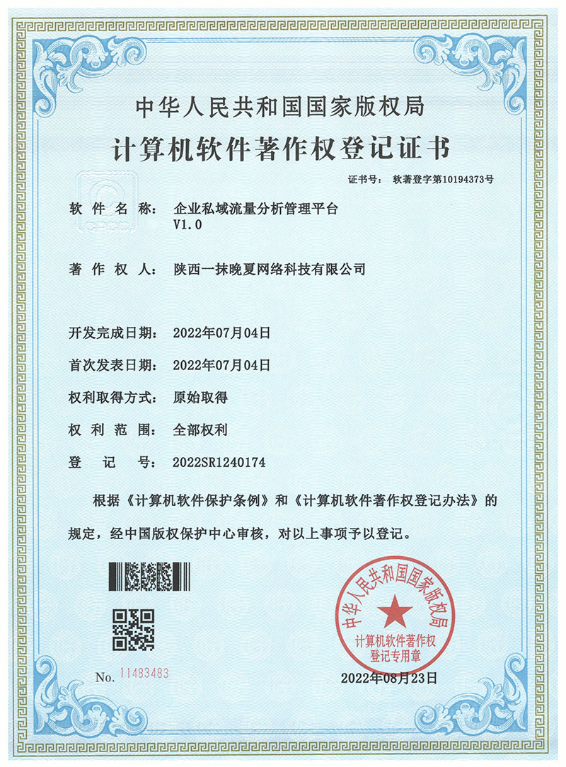 企业私域流量分析管理平台