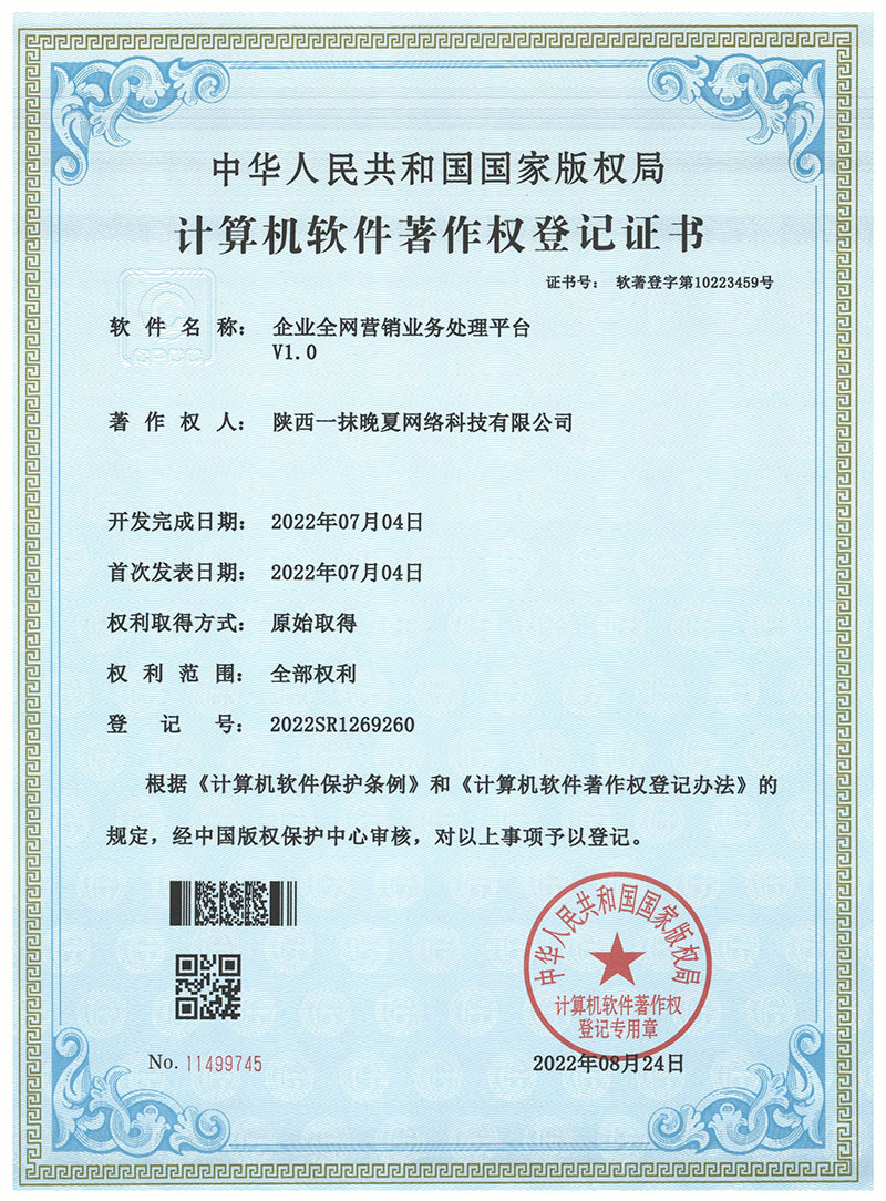 企业全网营销业务处理平台