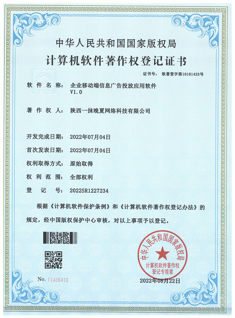 企业移动端信息广告投放应用软件