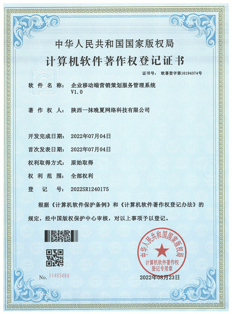 企业移动端营销策划服务管理系统