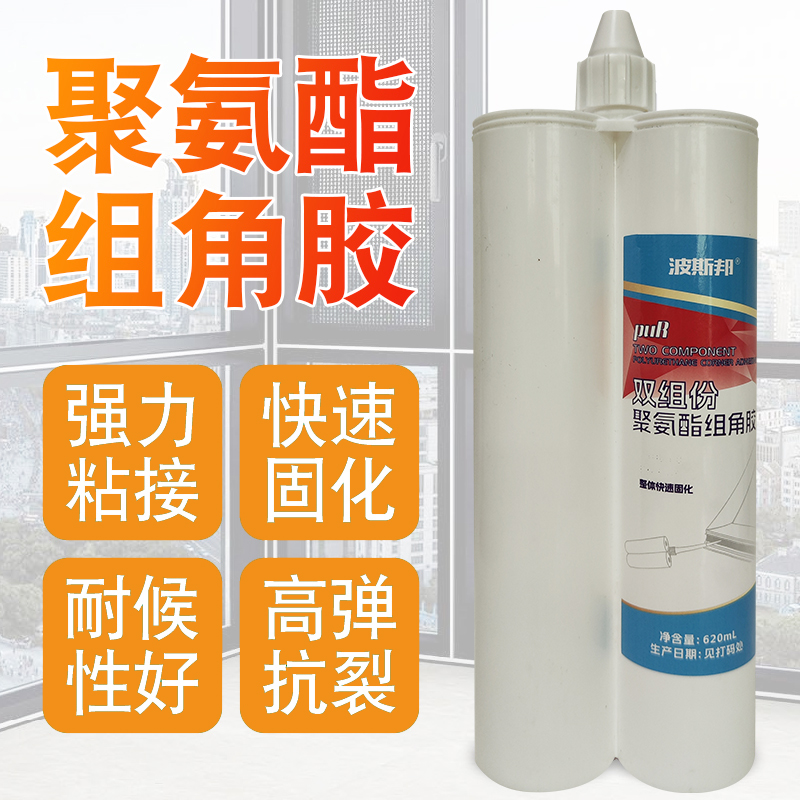 双组份组角胶