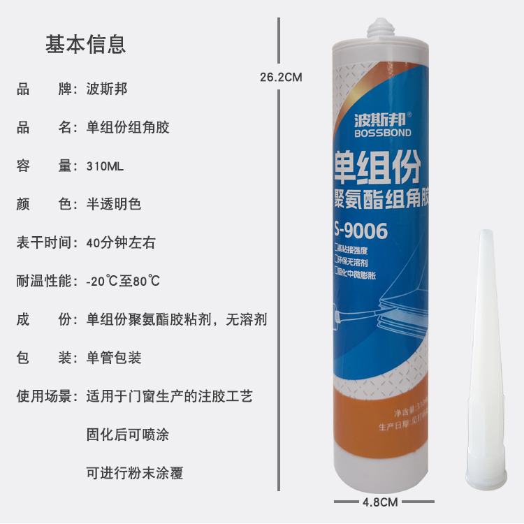 单组份组角胶