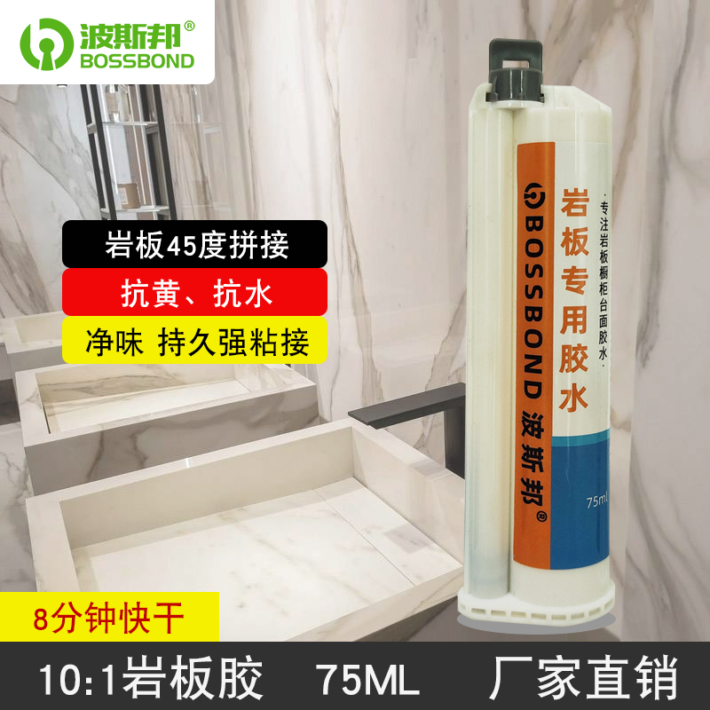 75ML 10比1岩板胶
