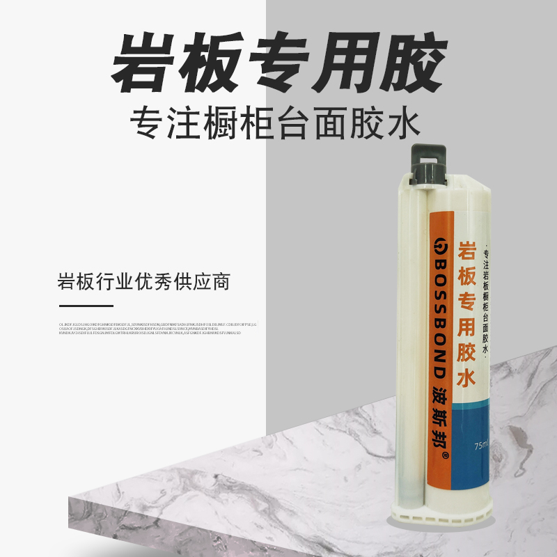 75ML 10比1岩板胶