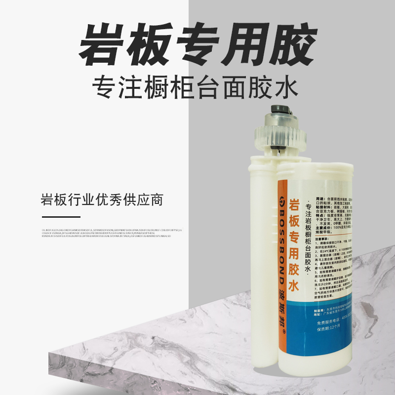 260ML 10比1岩板胶