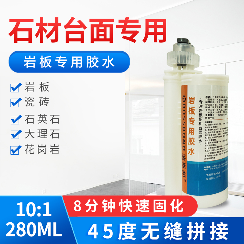 260ML 10比1岩板胶