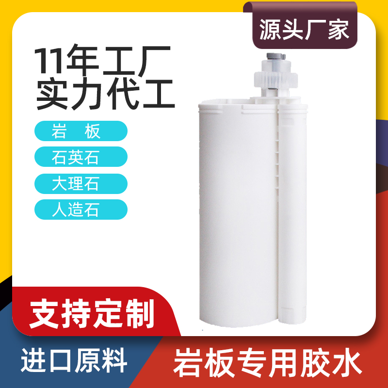 260ML 10比1岩板胶