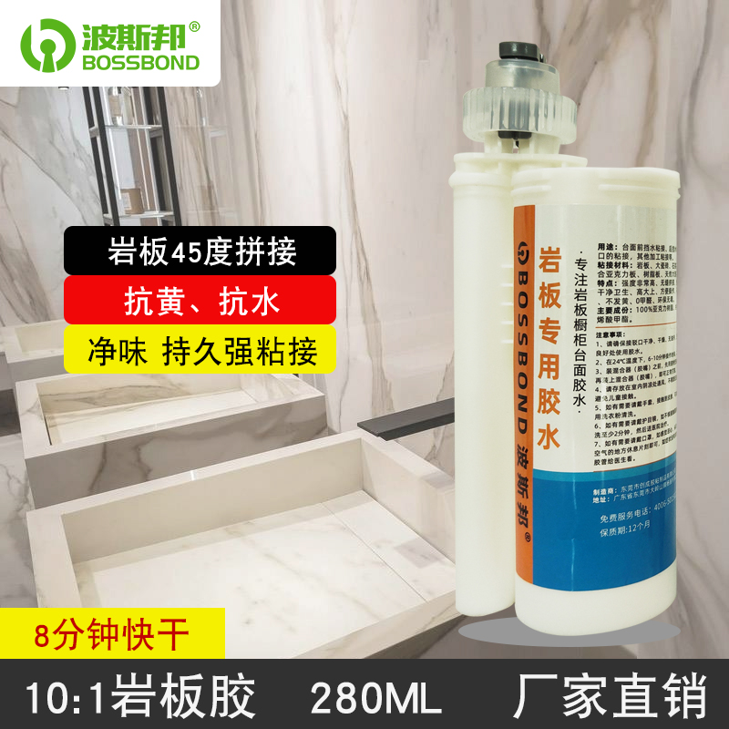 260ML 10比1岩板胶