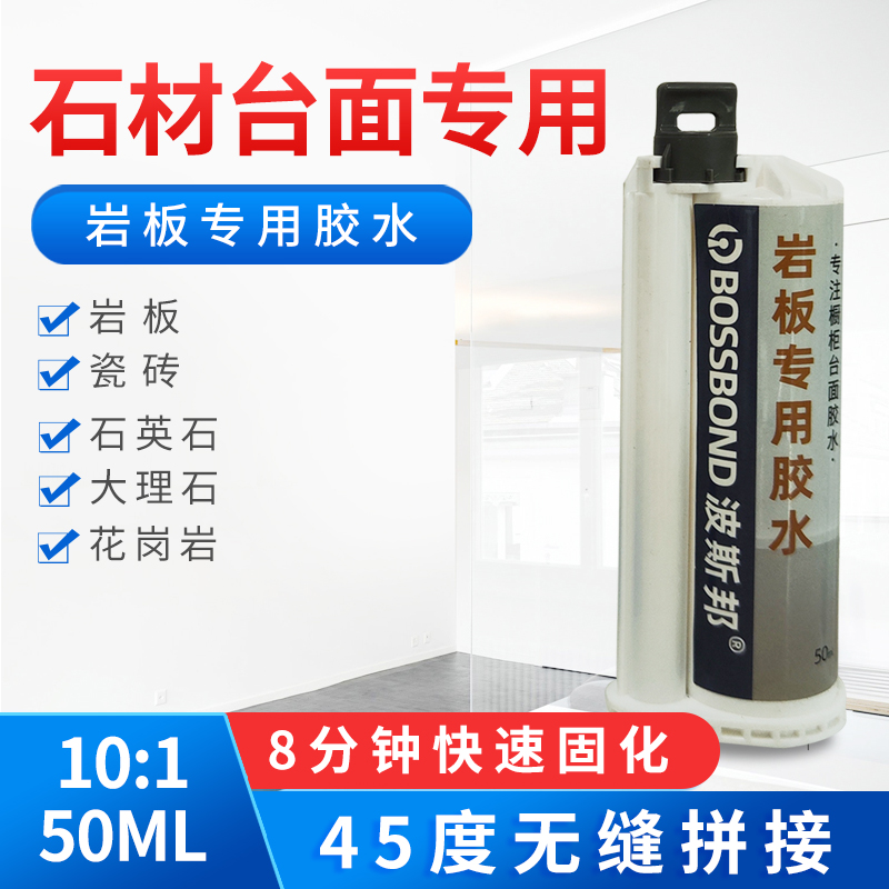 50ML 10比1岩板胶