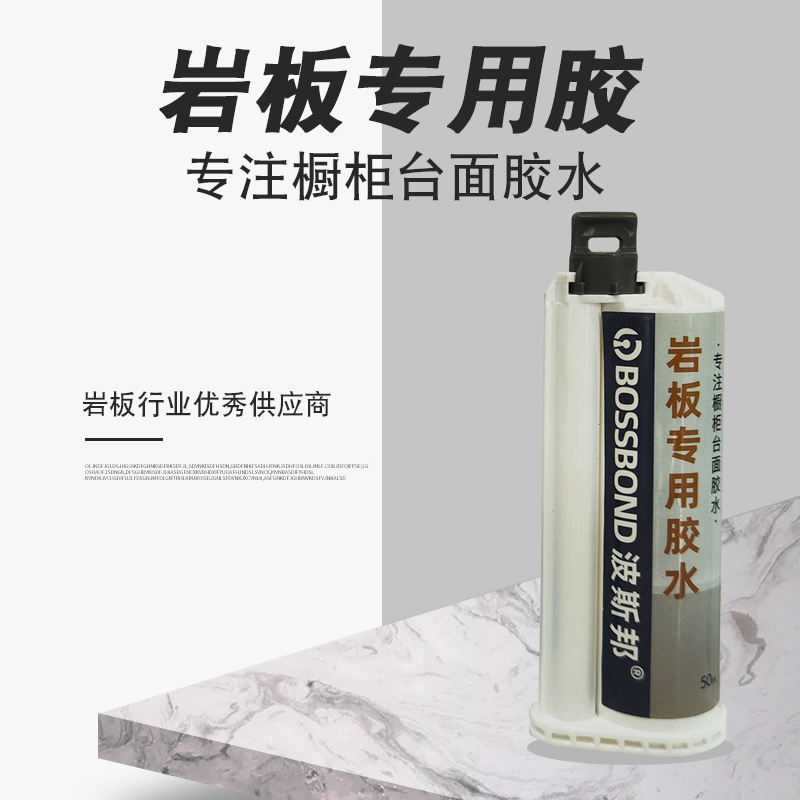 50ML 10比1岩板胶