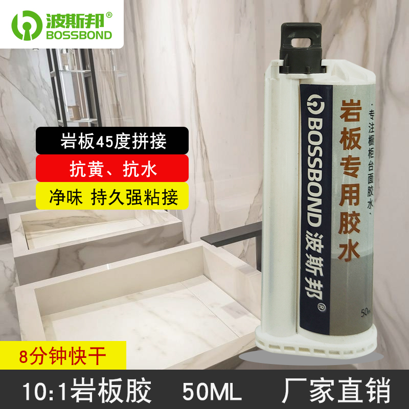 50ML 10比1岩板胶
