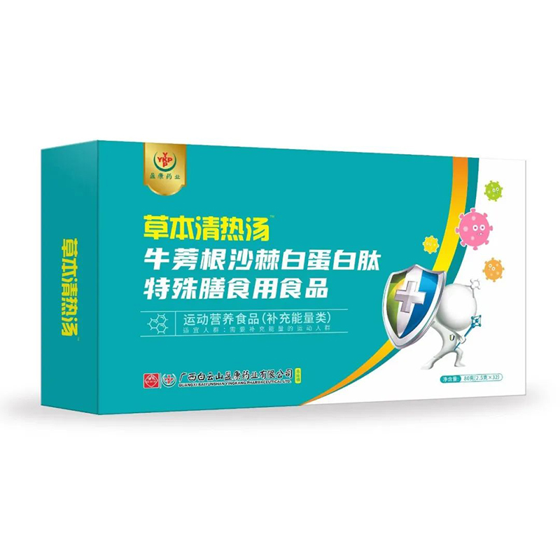 白云山草本清热汤