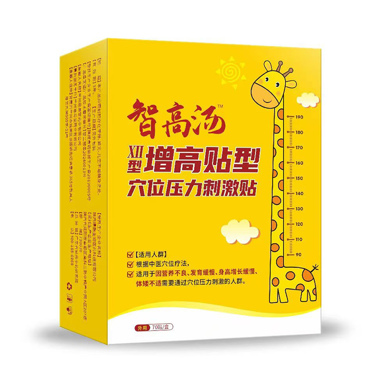 智高汤功效性增高贴